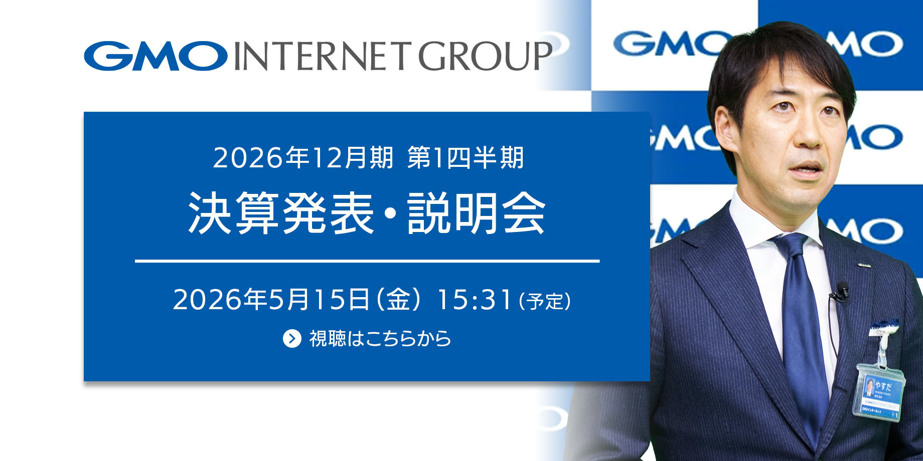 2026年12月期 第一四半期決算発表・説明会