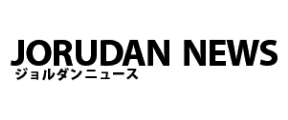 JORUDAN NEWS