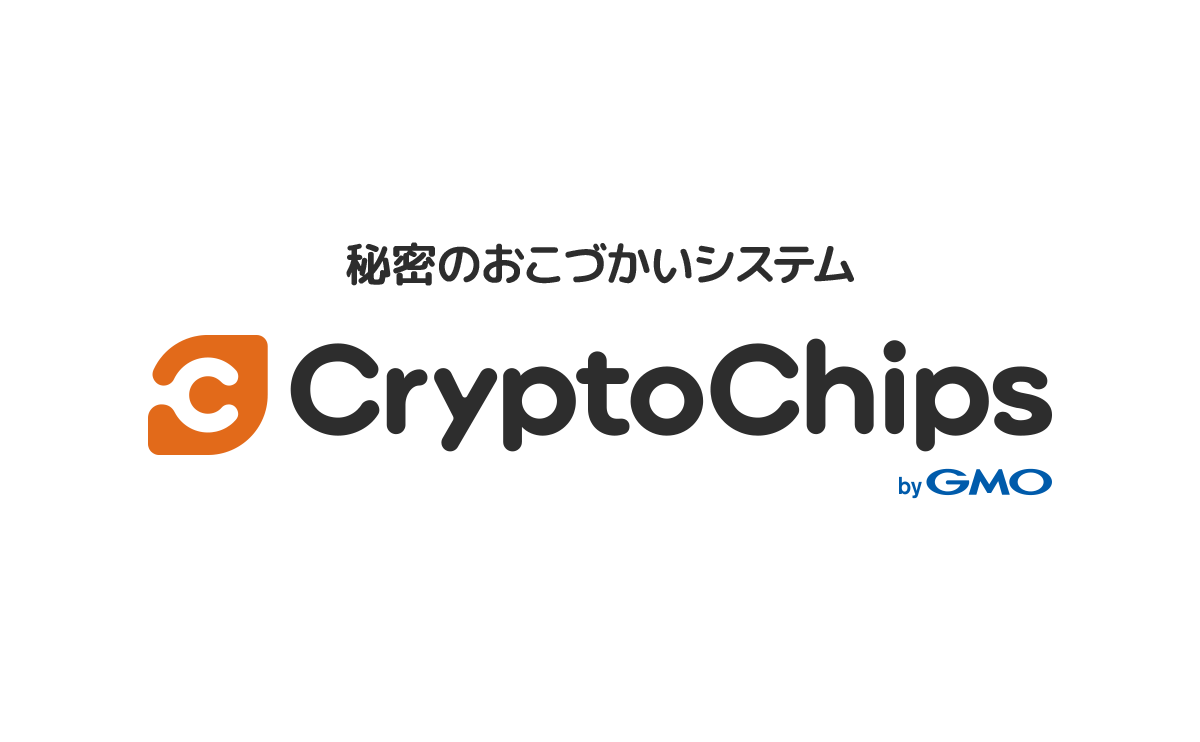 ゲームアプリ内でビットコインを報酬として配布できる 「CryptoChips byGMO」を2018年8月より提供開始 | GMO インターネットグループ株式会社