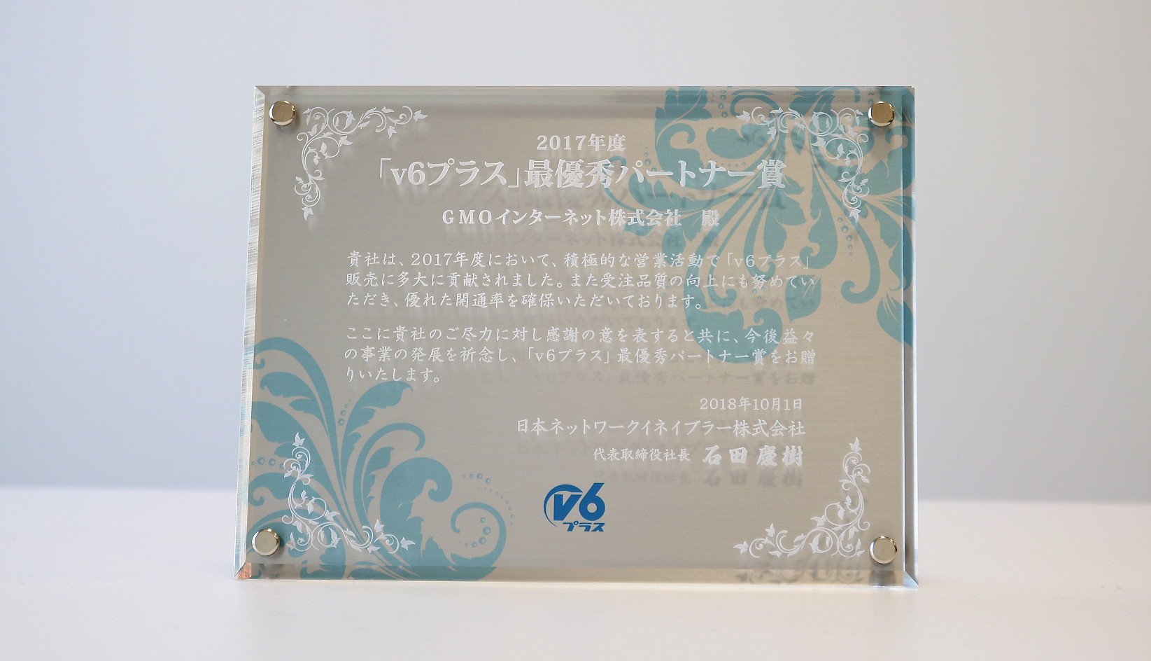 プロバイダーサービス「GMOとくとくBB」 JPNEより『2017年度「v6プラス」最優秀パートナー賞』を受賞 | GMOインターネットグループ株式会社
