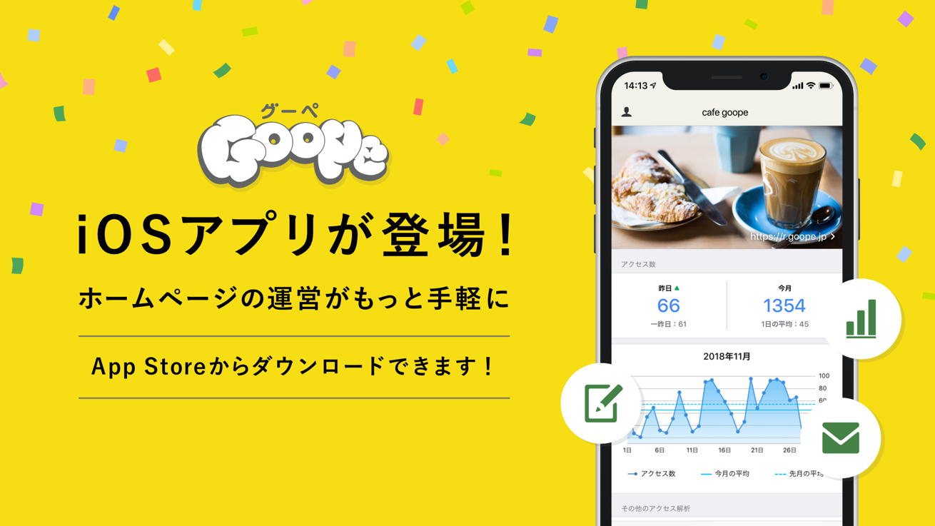 ホームページ作成サービス「グーペ」に ホームページ運営に特化したiOSアプリが登場 | GMOインターネットグループ株式会社