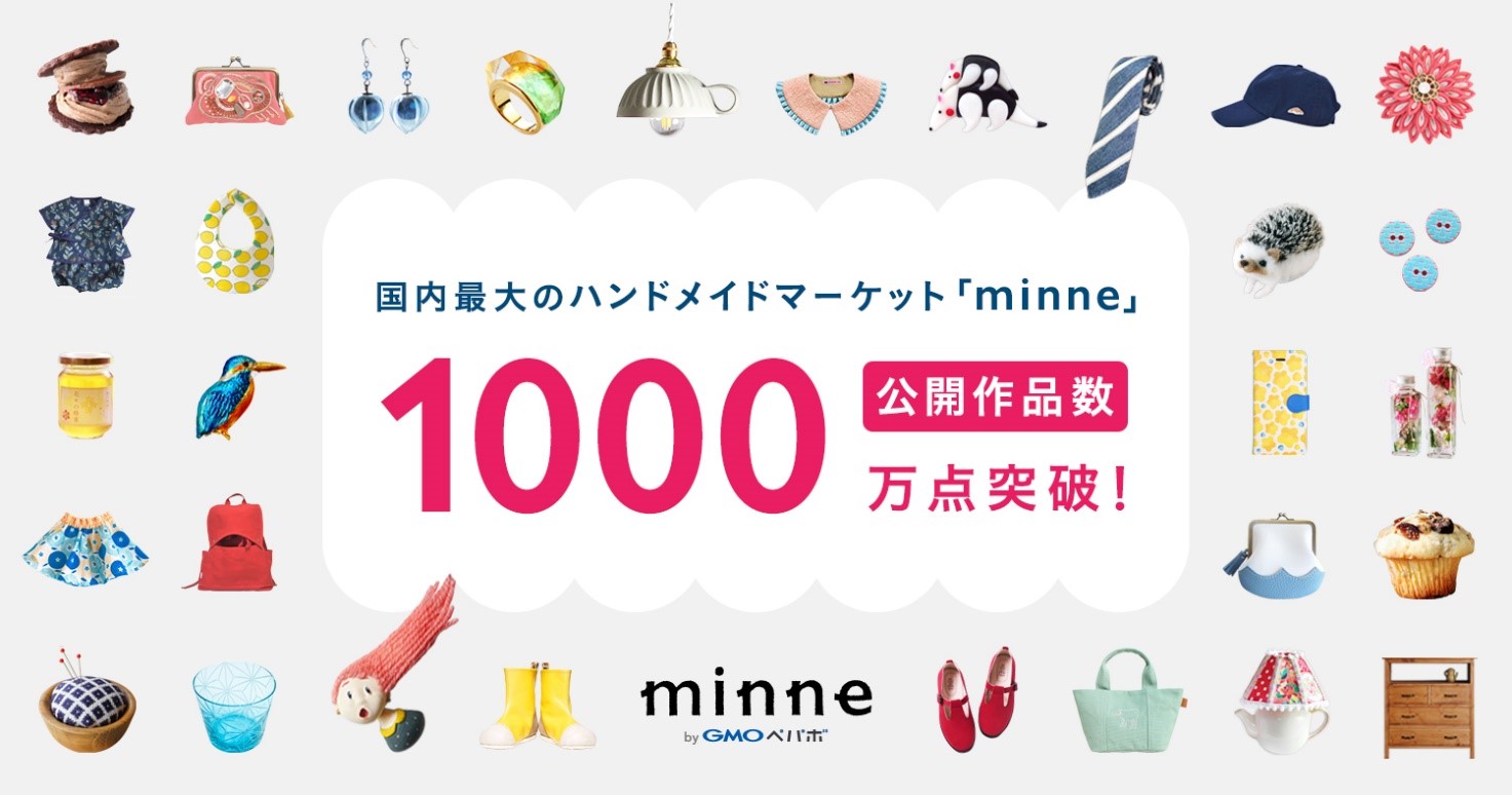 minne」公開作品数が1000万点を突破 | GMOインターネットグループ株式会社