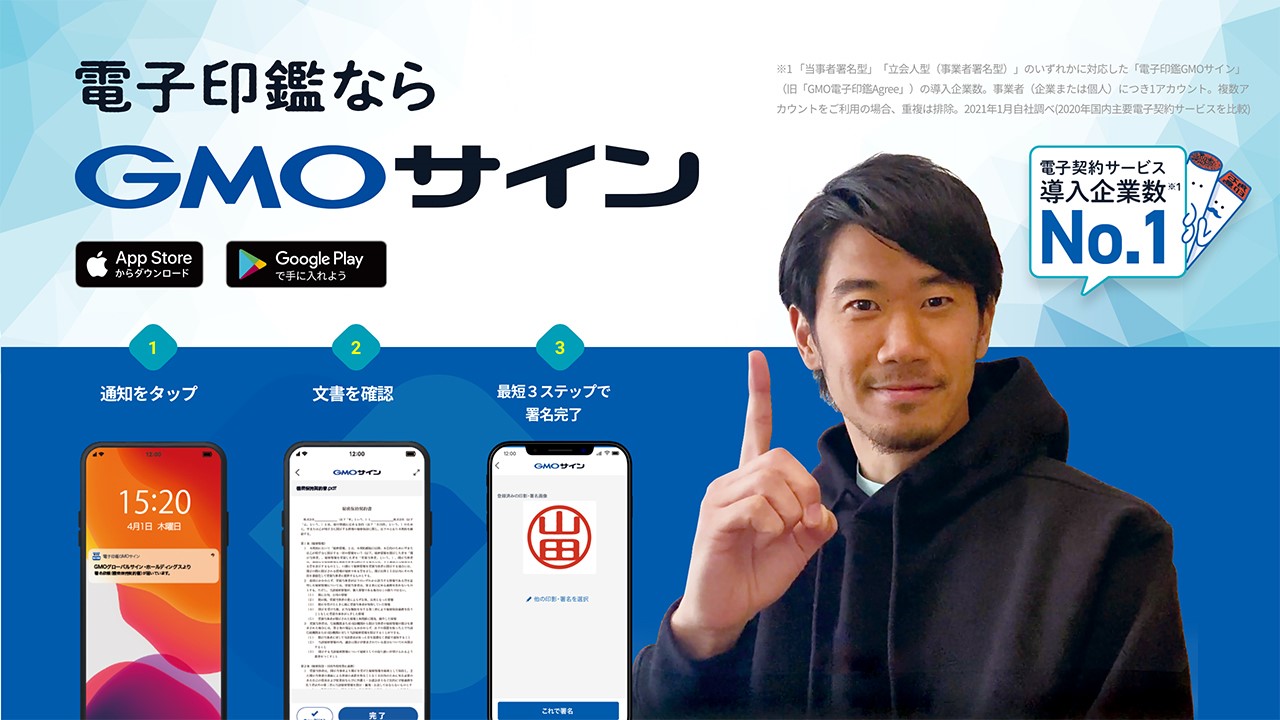 あなたのスマホが″印鑑″に「電子印鑑GMOサイン」が、スマートフォン専用アプリを提供開始／GMOグローバルサイン・HD | GMO インターネットグループ株式会社