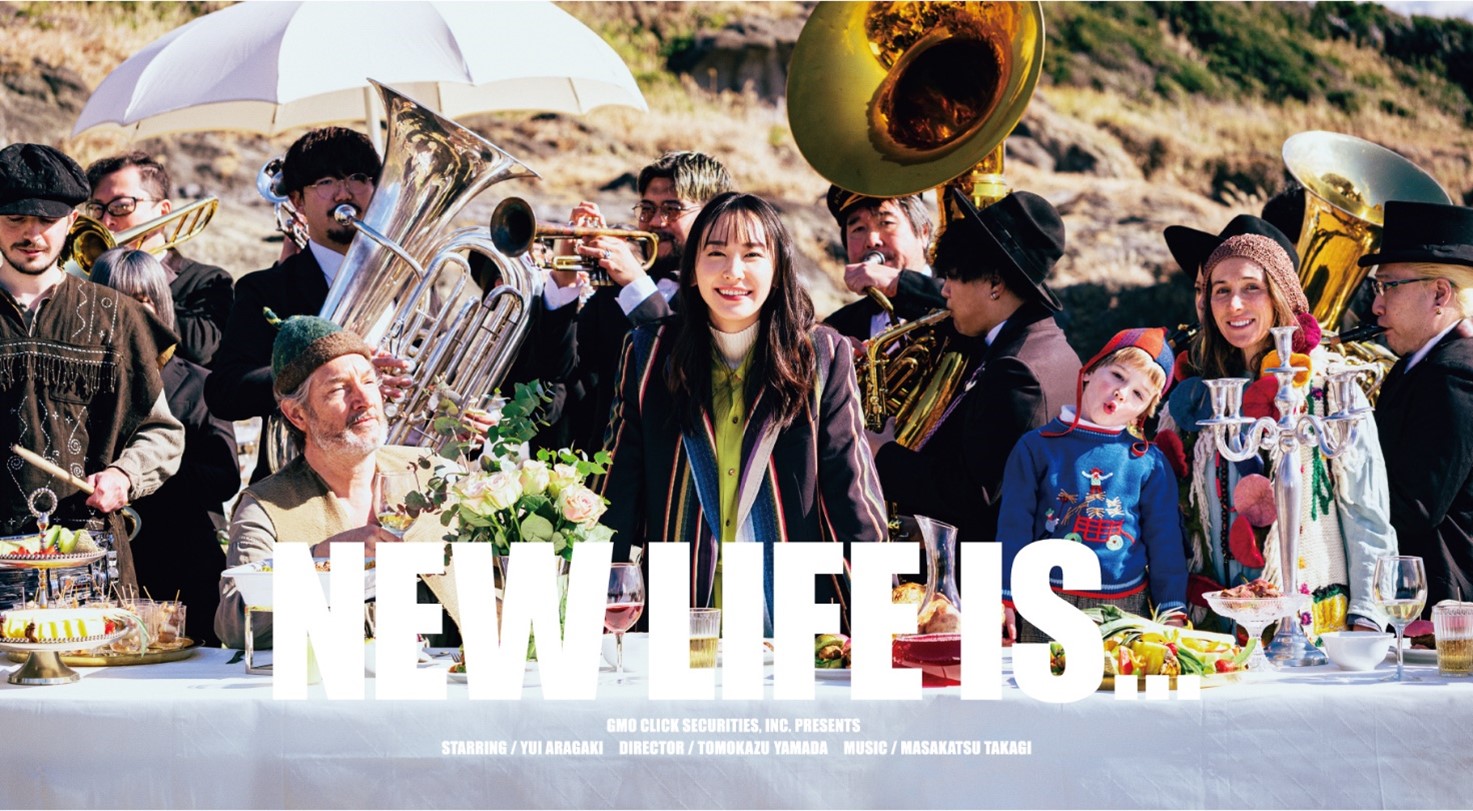 GMOクリック証券新垣結衣さん出演のテレビCM「Life is」シリーズ最終回となるショートムービー「New Life is ... The  Movie」篇を公開 | GMOインターネットグループ株式会社