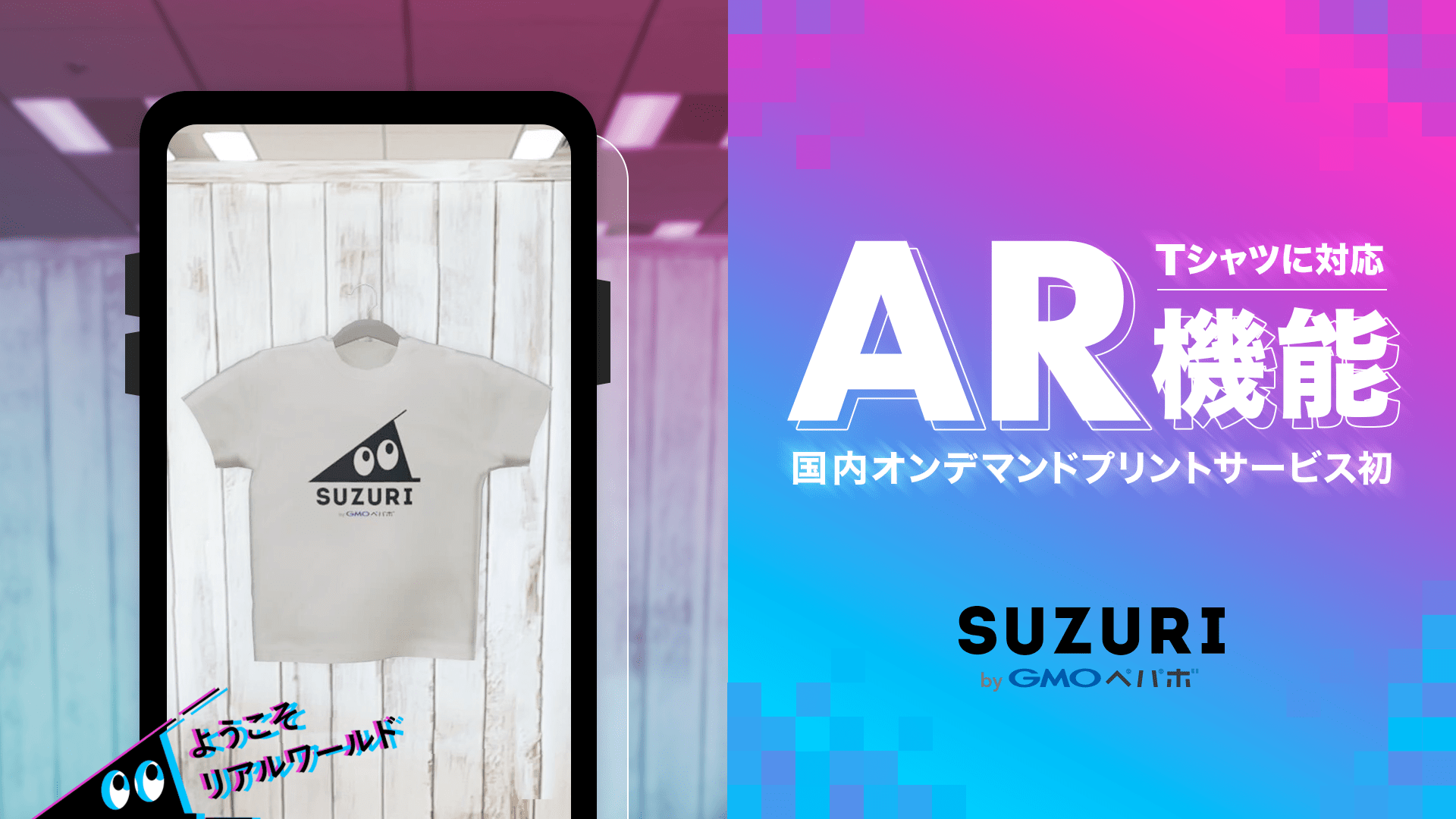 オリジナルグッズ作成・販売サービス「SUZURI byGMOペパボ」 | GMOインターネットグループ株式会社