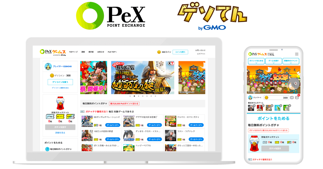 GMOメディアの「ゲソてん byGMO」ポイント交換サイト「PeX」に「ゲゲゲの鬼太郎」などの人気ゲーム71コンテンツを提供 |  GMOインターネットグループ株式会社