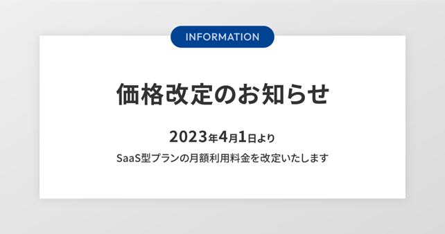 MakeShop byGMO」をはじめとしたSaaS型ECサイト構築プラン価格