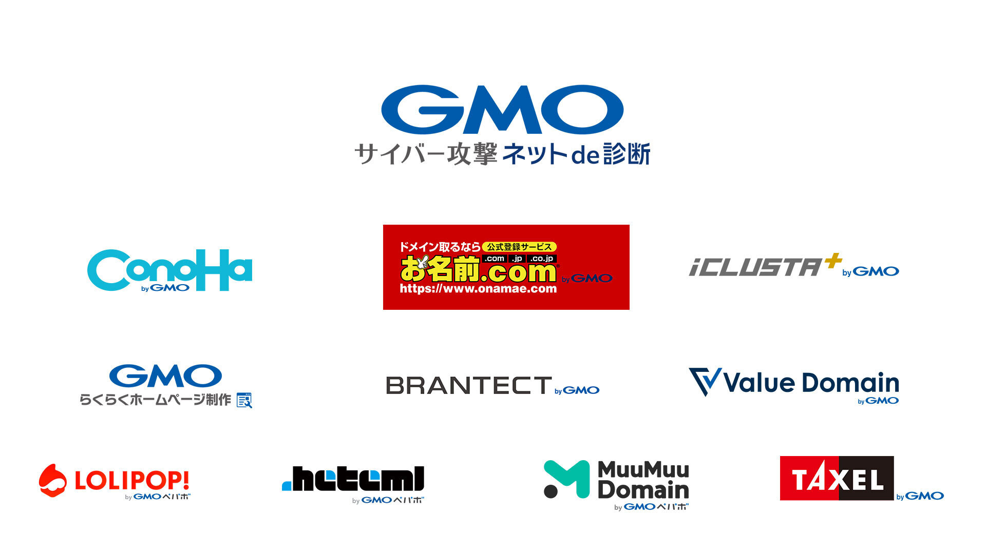 グループ各社提供のインターネットインフラサービスに セキュリティ診断機能を搭載 | GMOインターネットグループ株式会社