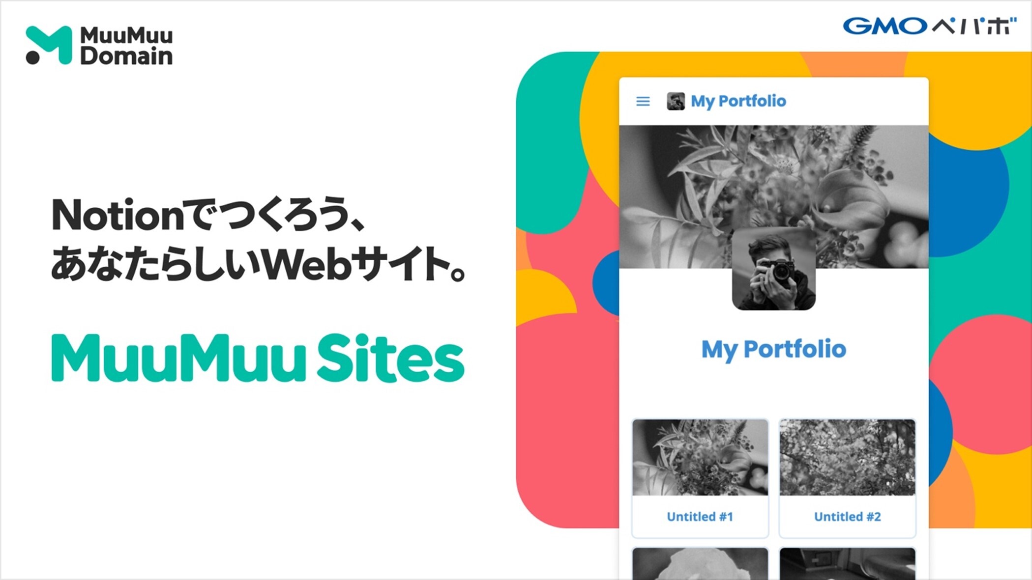 ムームードメイン byGMOペパボ」、 「Notion」で快適にWebサイトが作成・運用できる 新機能『MuuMuu  Sites』を10/4（水）より提供開始 | GMOインターネットグループ株式会社