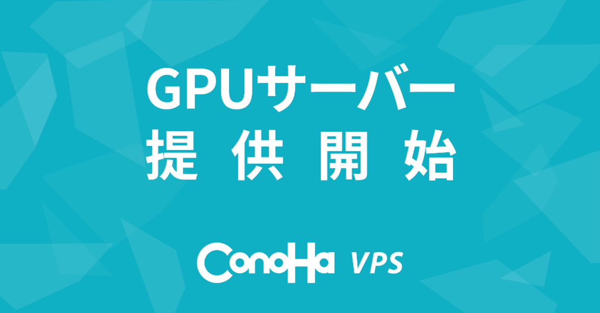 NVIDIA社最新GPU「NVIDIA H100 / NVIDIA L4」搭載の GPUサーバーを