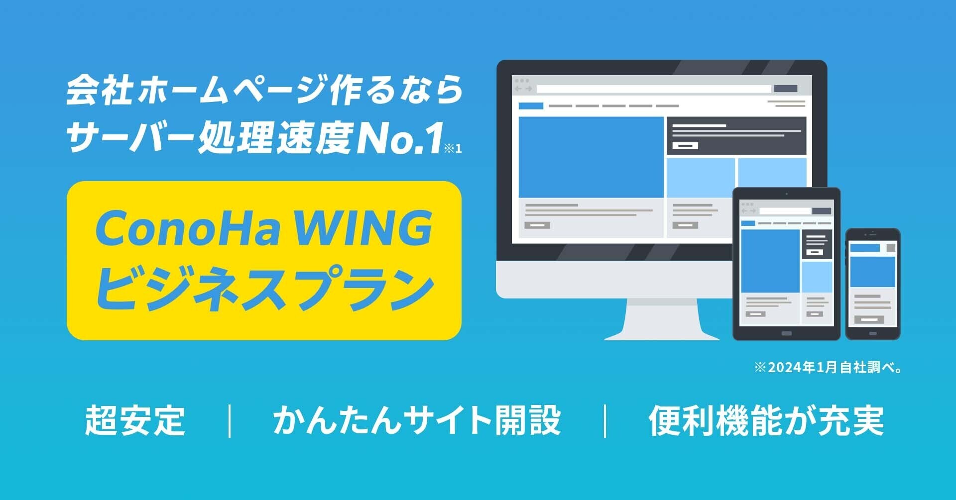 国内最速レンタルサーバー「ConoHa WING」にて 新プラン『ビジネスプラン』提供開始 | GMOインターネットグループ株式会社