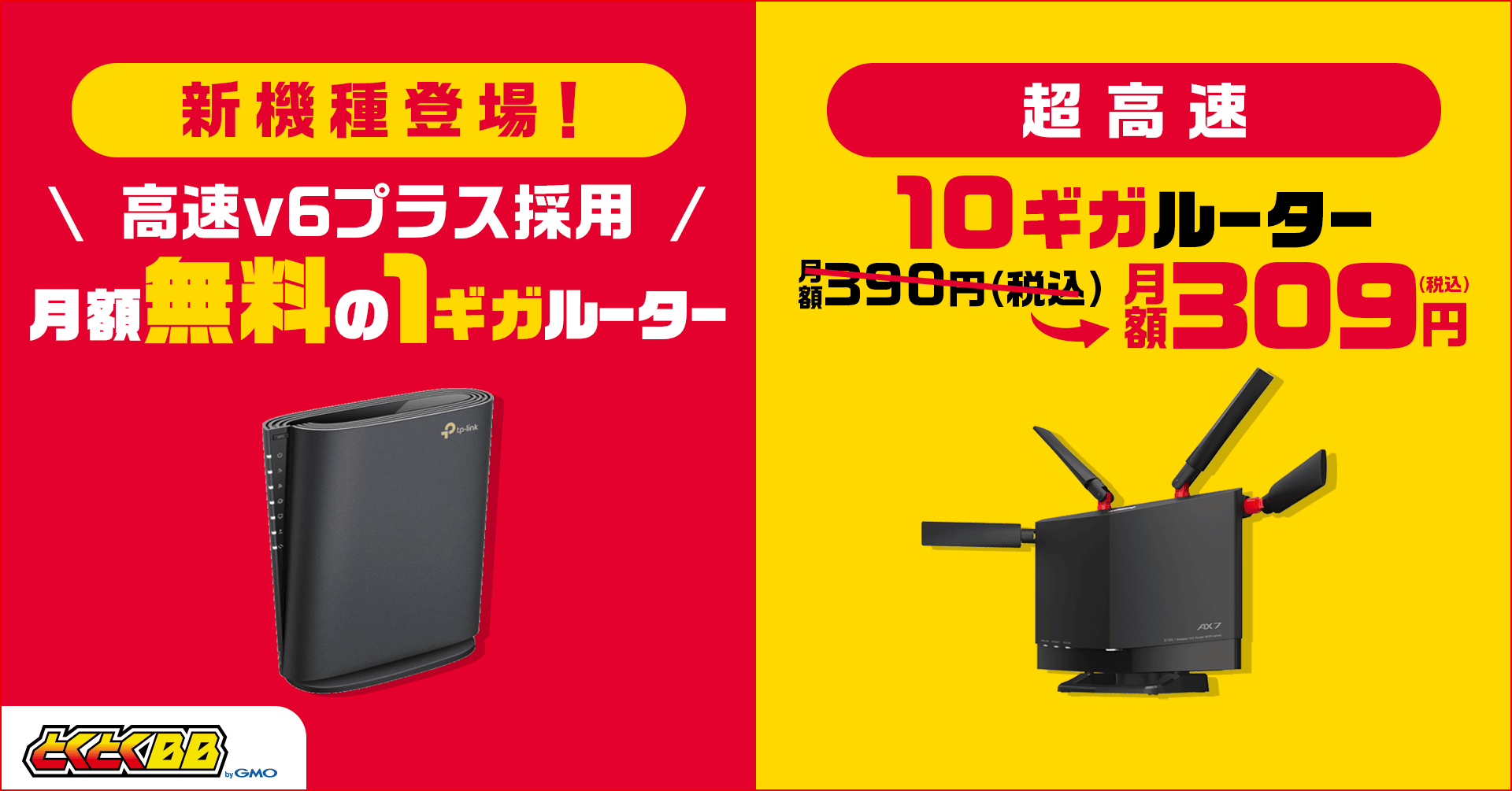 GMOとくとくBB」が提供する『ドコモ光』、 無料Wi-Fiルーターの新機種登場&10ギガ対応ルーターの料金改定 | GMO インターネットグループ株式会社