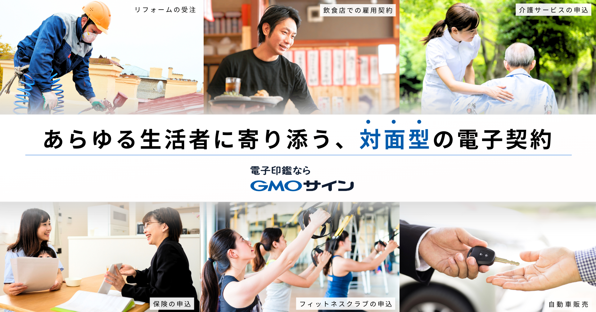 店舗や訪問先での契約締結・申込業務をスピーディに GMOサイン「対面契約プレミアム」を提供開始 | GMOインターネットグループ株式会社