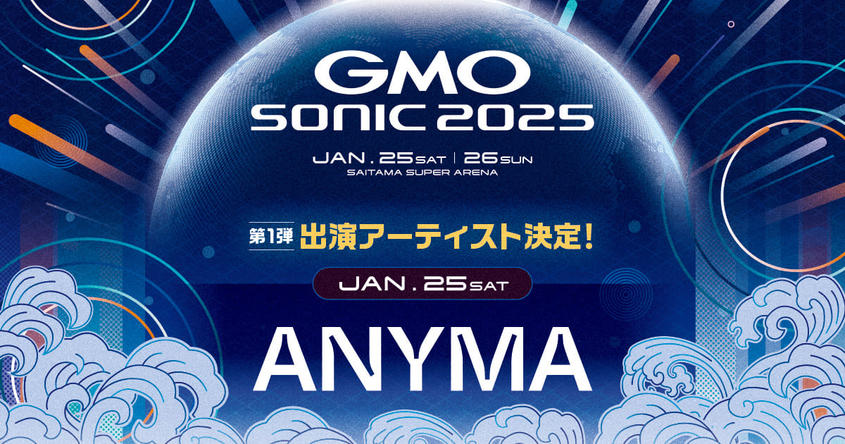 国内最大規模ダンスミュージックフェスティバル 「GMO SONIC