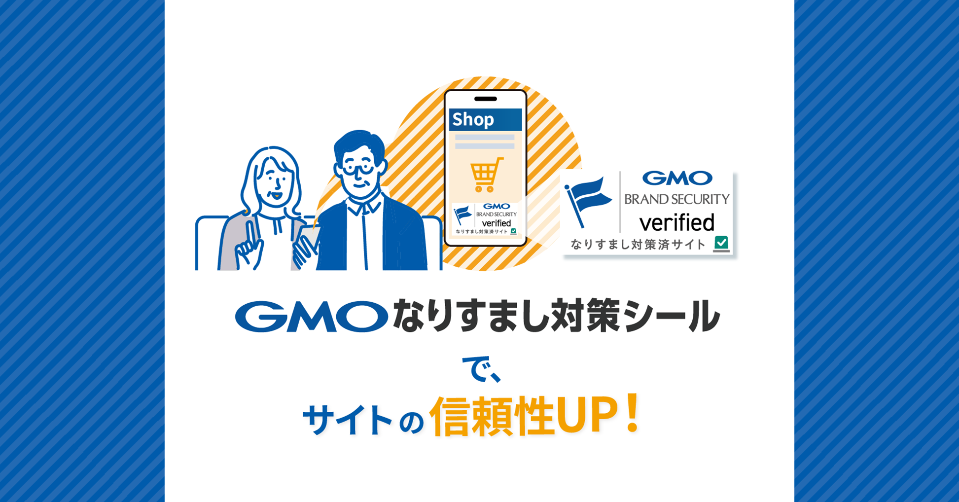 新サービス「GMOなりすまし対策シール」提供開始のお知らせ | GMOインターネットグループ株式会社