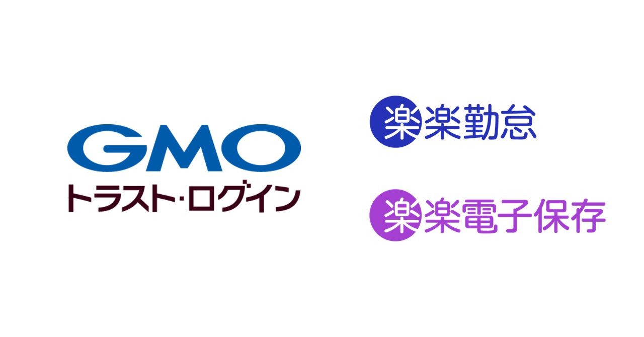 企業向けIDaaS「GMOトラスト・ログイン」、 ラクスの「楽楽勤怠」「楽楽電子保存」とSAML認証連携 | GMOインターネットグループ株式会社