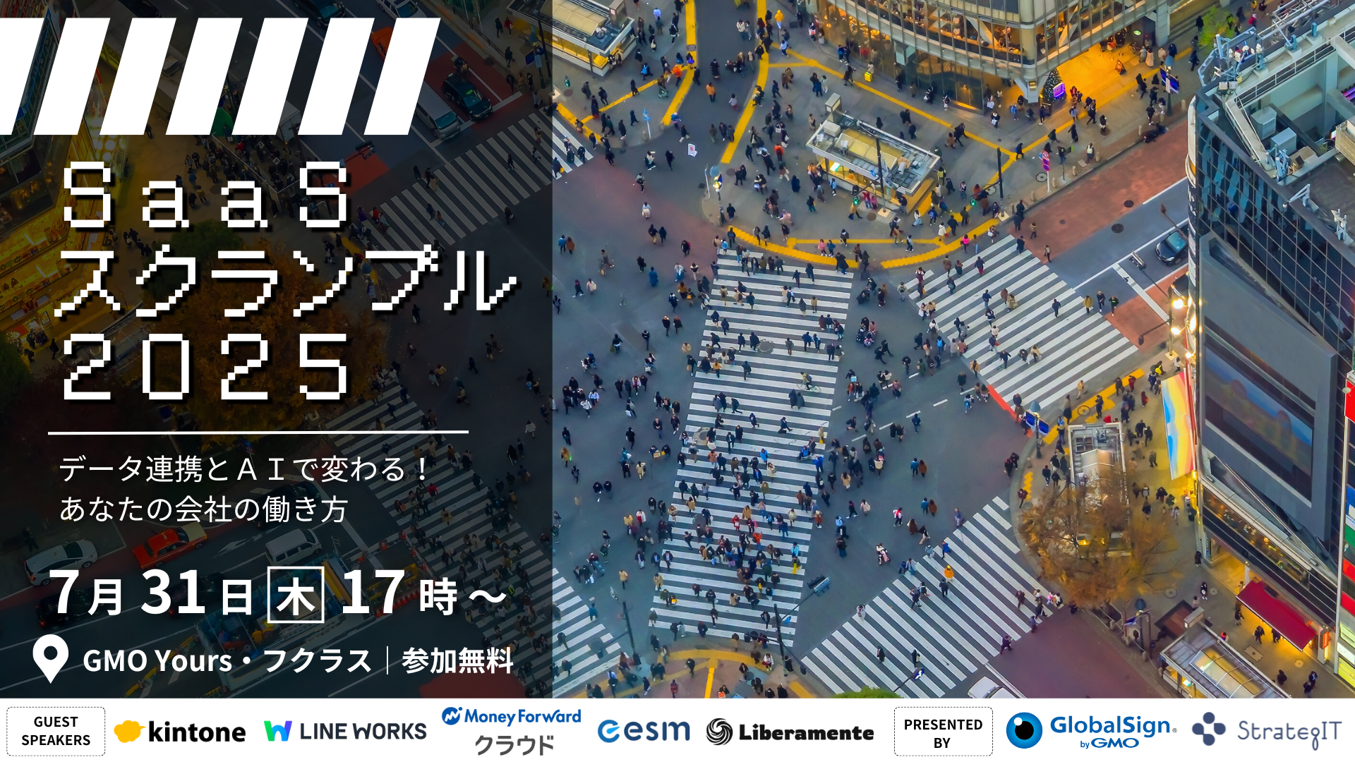 GMOグローバルサインとストラテジット、 SaaS連携イベント「SaaSスクランブル2025」共同開催のお知らせ | GMOインターネットグループ 株式会社