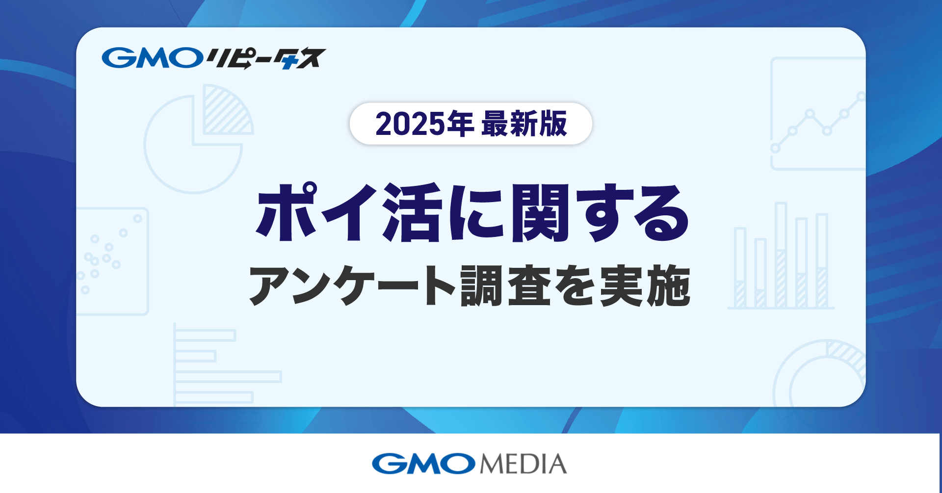 ポイ活は“日常の習慣”に 8割超がポイントサイトを毎日利用 約半数が月1,000円相当以上のポイントを貯めていることが判明 | GMO インターネットグループ株式会社