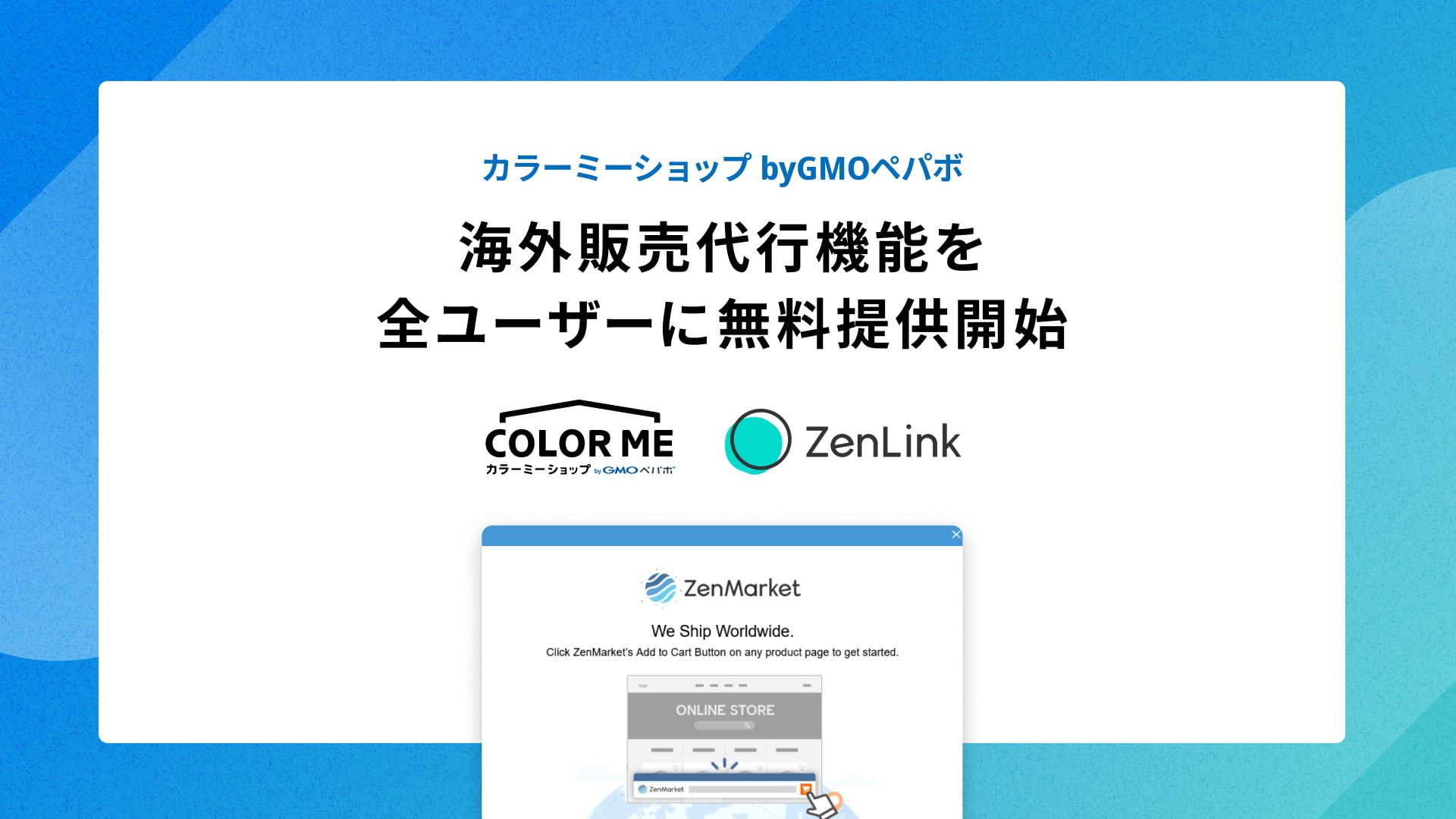 カラーミーショップ byGMOペパボ」、 『海外販売代行機能』を全ユーザーに無料提供開始 | GMOインターネットグループ株式会社