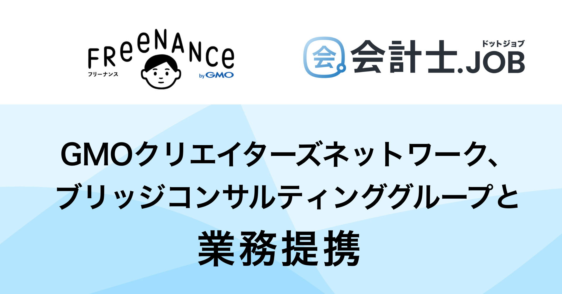 GMOクリエイターズネットワークが ブリッジコンサルティンググループと業務提携 | GMOインターネットグループ株式会社