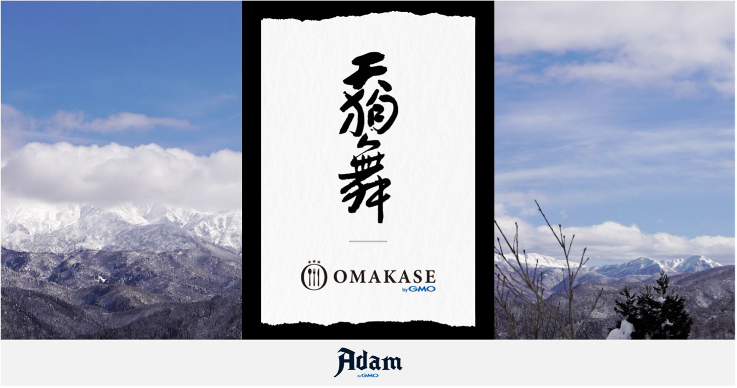 NFTマーケットプレイス「Adam byGMO」、 車多酒造主催の特別酒蔵ツアー参加権利付きNFTチケットを販売開始 | GMO インターネットグループ株式会社