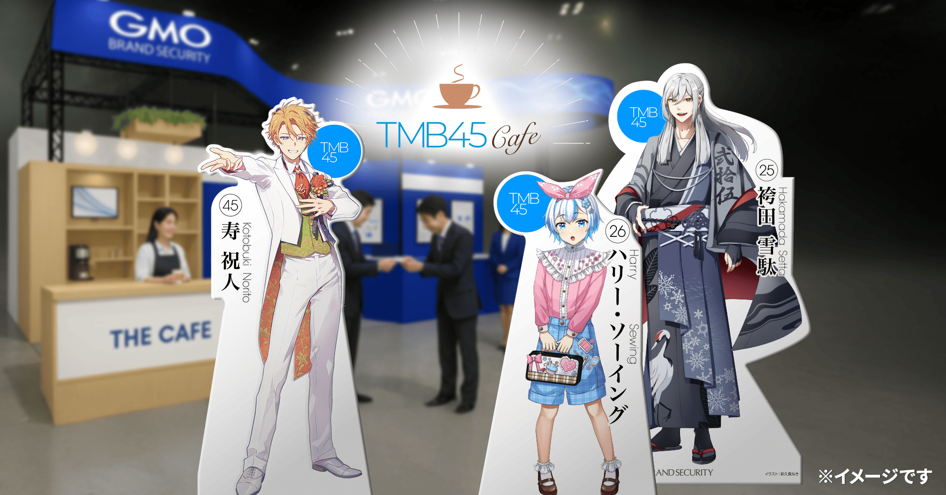2025知財・情報フェア＆コンファレンス」に「TMB45カフェ」が今年も登場 | GMOインターネットグループ株式会社