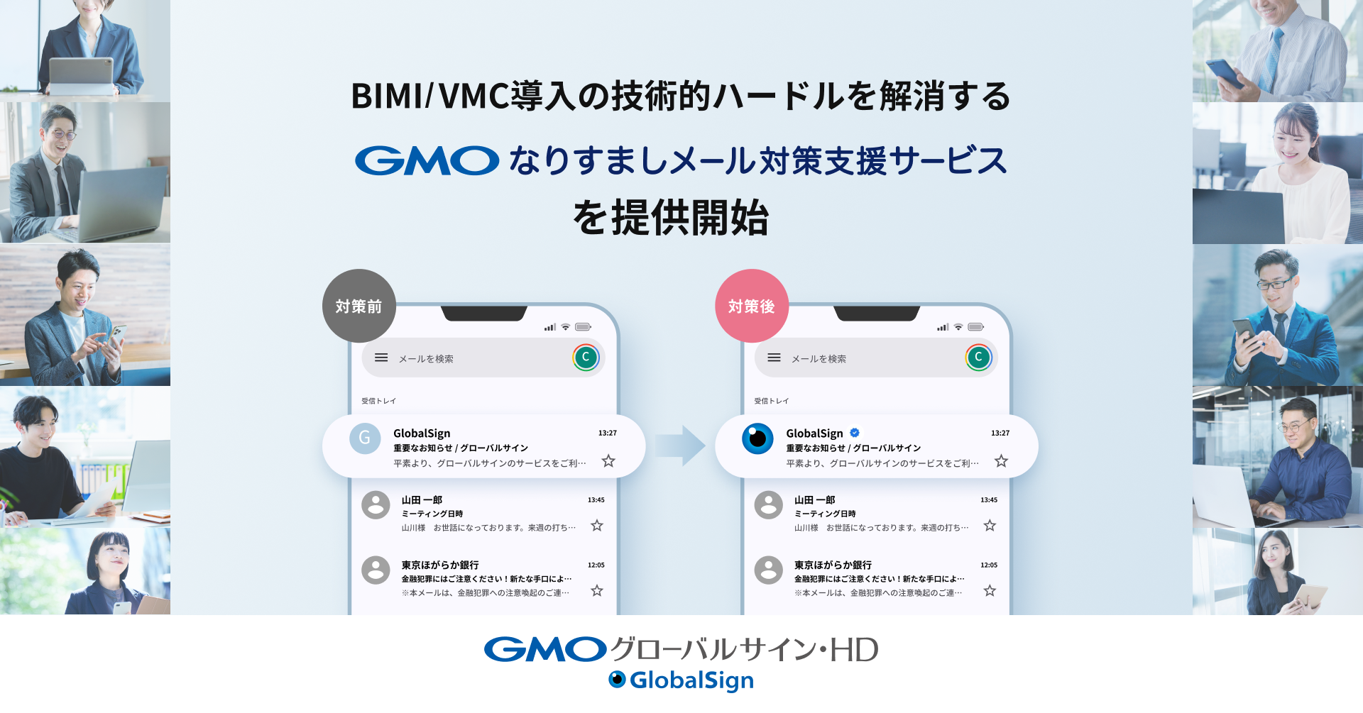 BBBさま　専用画面になります BIMI/VMC導入の技術的ハードルを解消する 「GMOなりすましメール対策