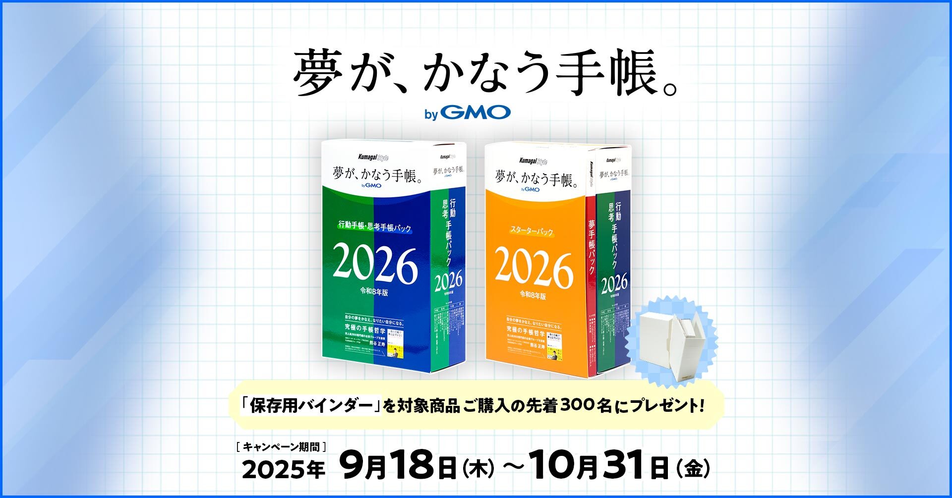 夢が、かなう手帳。by GMO 行動手帳・思考手帳パック2022年版 日記 日記（日記） 夢が、かなう手帳。byGMO」夢手帳パック - クマガイ☆スタイル