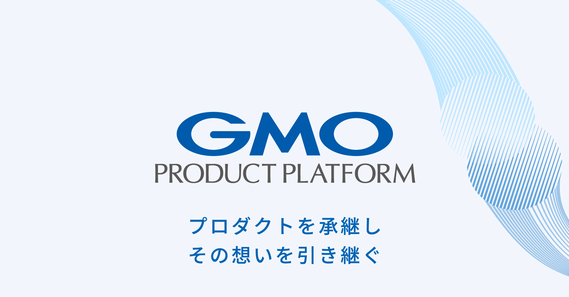 GMOリサーチ&AI、持株会社体制への移行により 「GMOプロダクトプラットフォーム」へ商号変更 | GMOインターネットグループ株式会社