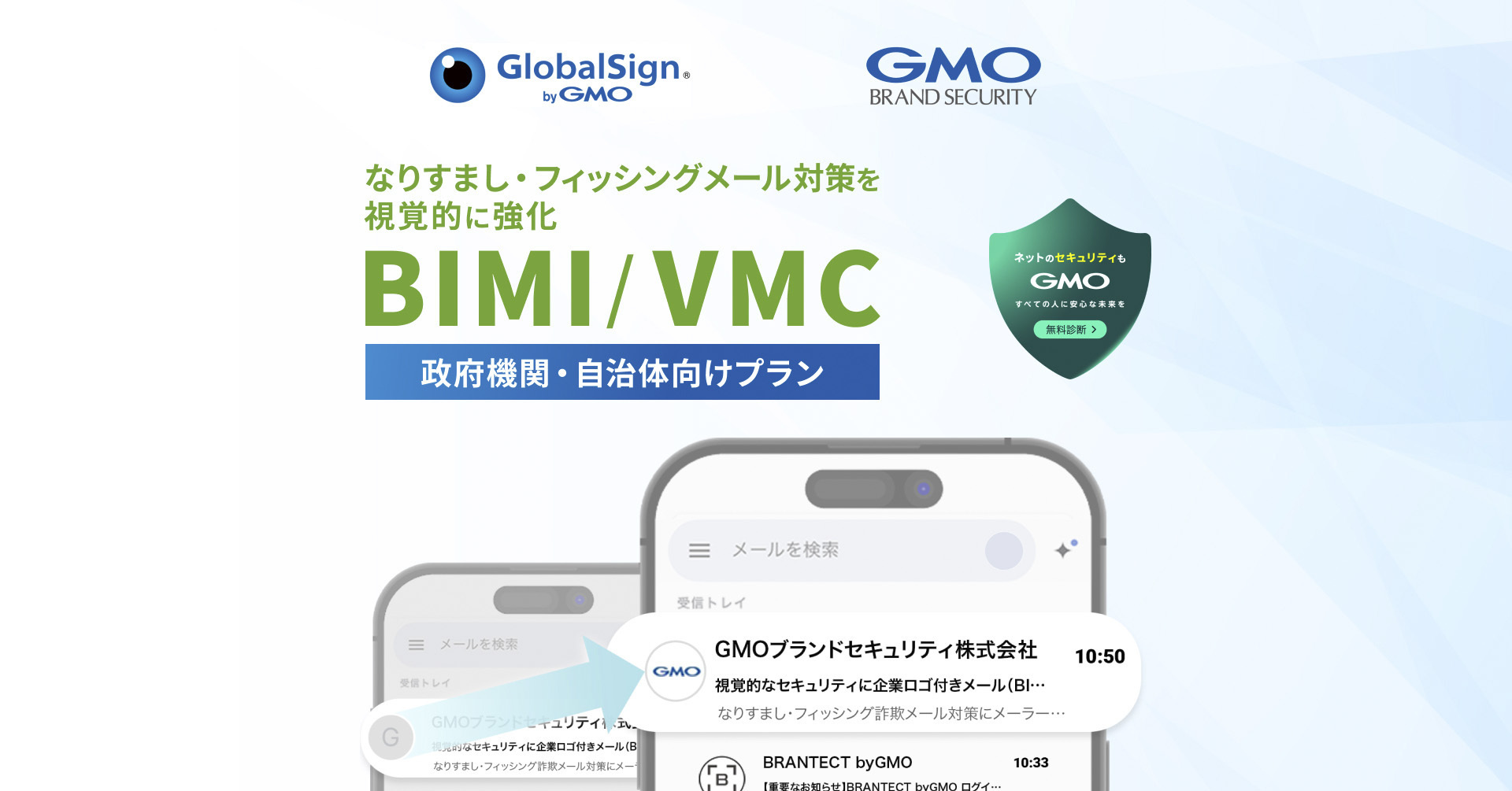 GMOグローバルサイン、「VMC（企業ロゴ所有証明書）byGMO」に 政府機関・自治体・商標登録前ロゴ向けに特化した新サービスを追加。GMOブランドセキュリティが販売を開始  | GMOインターネットグループ株式会社