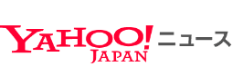 Yahoo!ニュース
