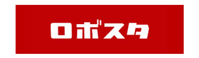 ロボスタ